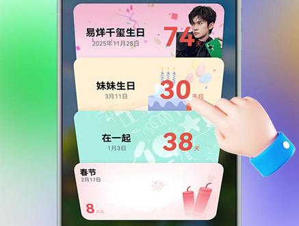 打败健忘,记住生活中重要日子 这个桌面卡片叠组也太实用了!一目了然再也不怕忘记重要的日子#鸿蒙越用越香 #鸿蒙5大有不同 #HarmonyOS6 #华为新春礼 #一马当先年年有为