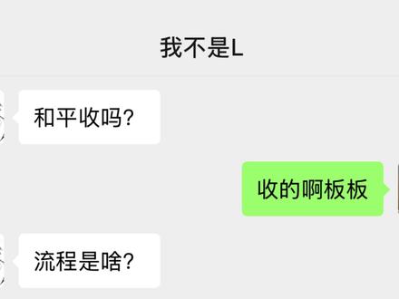 我嘞个老天爷啊!#和平精英 #L #聊天记录 #误闯天家