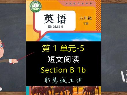 新人教英语八下 第 1 单元-5 Section B 1b 短文阅读