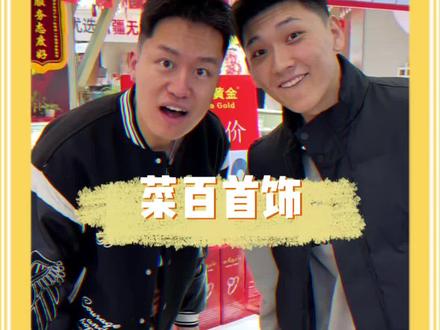 菜百9000多代1万的代金券还有人不知道吗#一般人不告诉他 #省钱攻略 #菜百首饰 #黄金首饰 #万万想不到