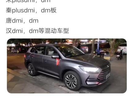 比亚迪dmi混动车型需要磨合发动机。各位等车的,刚提车的车友主要磨合期基本操作。车是自己的,磨合好以后对日后车辆状态很关键。@比亚迪 @比亚迪宋Dmi#比亚迪 #汽车磨合期注意事项 磨合。