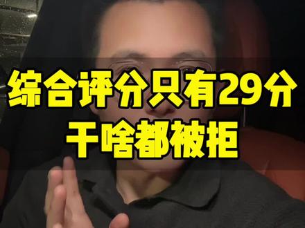 综合评分不足#综合评分不足#大数据风控 #涉诉记录#贷款被拒#金融干货