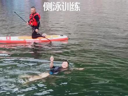 魔教头带你学救援—救援泳姿 侧泳训练