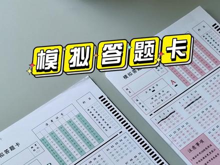 光标阅读机学校考试模拟考试答题卡AB卡混读#教育装备 #考试 #学校阅卷