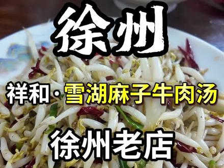 说实话有点失望#徐州#徐州美食 #徐州美食推荐 #老店