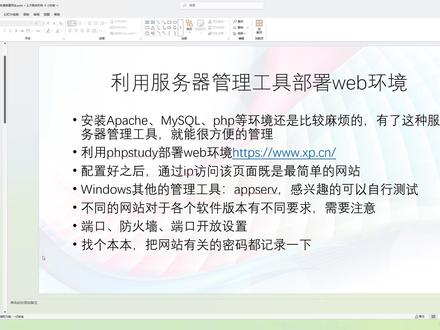 利用服务器管理软件phpstudy快速创建web环境