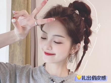 秋冬卫衣发型来啦!你们的卫衣准备好了吗?手把手教你如何扎出少女感高马尾#发型教程 #编发教程 #高马尾 wow~又小了5岁😄
