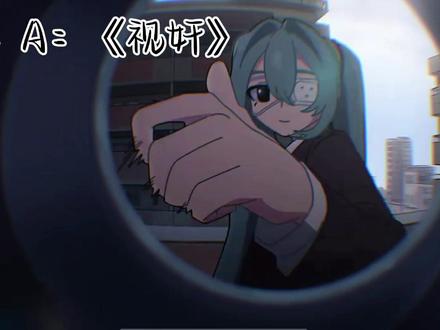 术力口二选一挑战,王牌对王牌,多选的是gay😋😋😋#术力口 #术力口歌曲 #视奸 #妄想感伤代偿联盟 #爱属性