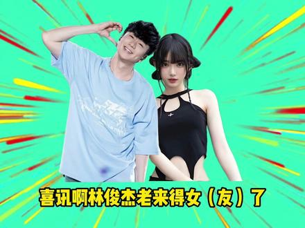 林俊杰女友是“擦边网红”?网红嫩模成天王收割机? #林俊杰 #七七 #周杰伦 #年龄差 #胡彦斌