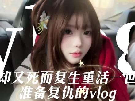 欢迎收看本期碌神vlog#碌碌无为我的与等候前面的神#碌神 #剧本杀#vlog