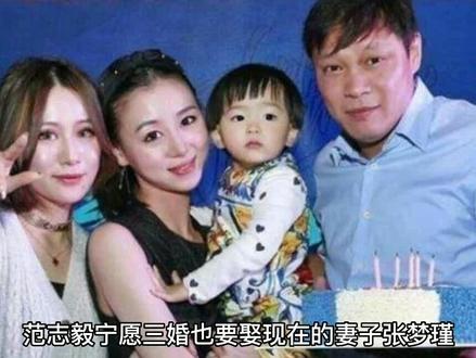 范志毅三婚妻子居然是熟悉的她