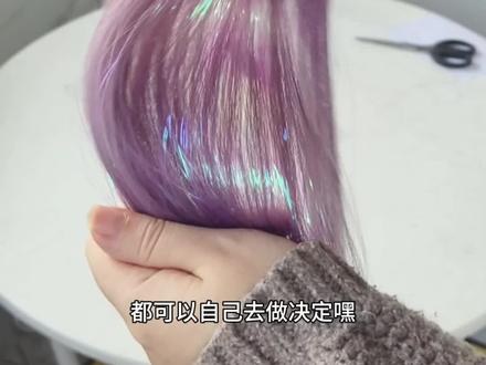 镭射丝混丝教程 简单又美丽 纯干货~#毛娘 #教程分享
