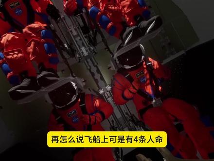 阿尔忒弥斯2号 厕所坏了 #阿尔忒弥斯 #美国 #登月 #飞船 #航天