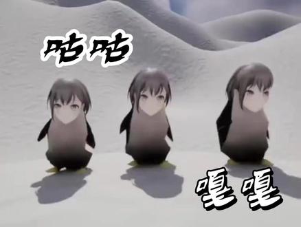 为什么这个咕咕嘎嘎的企鹅和doro在互联网这么火 #二次元#充能计划#动漫编年史#我在抖音看动漫#动漫