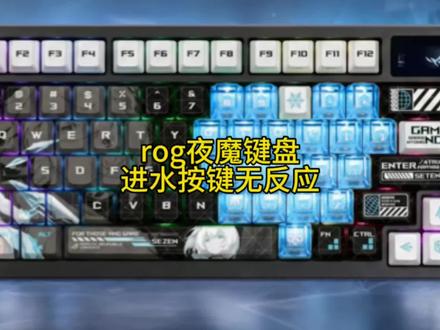 rog夜魔键盘进水按键无反应维修主板#机械键盘维修#rog夜魔键盘维修