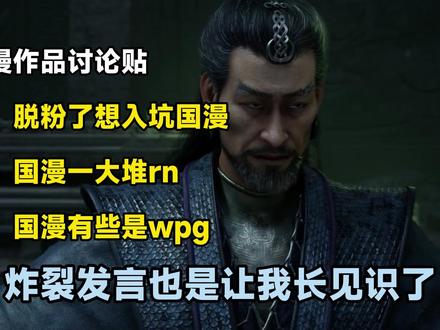 近期某事件,日漫痴发言污蔑国漫!逆天程度远超想象T_T #凡人修仙传 #罗小黑战记 #刺客伍六七 #抖音精选#国产动画