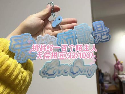 今日拼豆分享#宋亚轩 #无偿拼豆 #二创