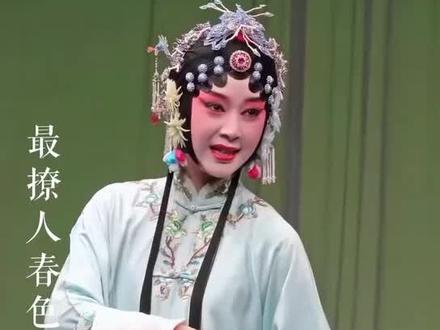 单雯《牡丹亭·寻梦》〔懒画眉〕最撩人春色是今年
少甚么低就高来粉画垣
原来春心无处不飞悬
是睡荼蘼抓住裙钗线
恰便是花似人心向好处牵。 #昆曲