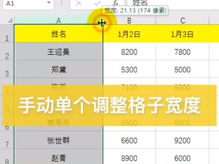 手动单个调整表格的列宽#excel基础