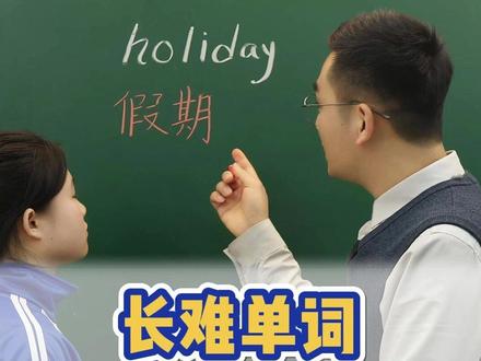 教你三步切分长难单词 #切分单词 #单词 #英语 #零基础英语