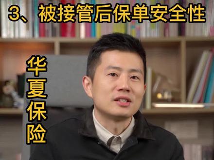 华夏保险改名瑞众人寿,这绝对不是坏事!#华夏保险改名 #华夏保险 #保险经纪人 #保险 #明亚保险经纪 #明亚宁波