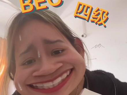 咱就是说商务英语专业不配考四级了#四级 #我不快乐了