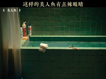 #美人鱼 这样的美人鱼要不还是算了吧 #白客