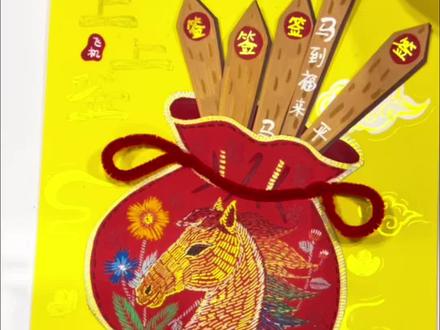 🪡以笔代针,画个福袋求个签,马年行大运🎉#手工制作 #手工diy #手绘 #绘画手绘 #非遗