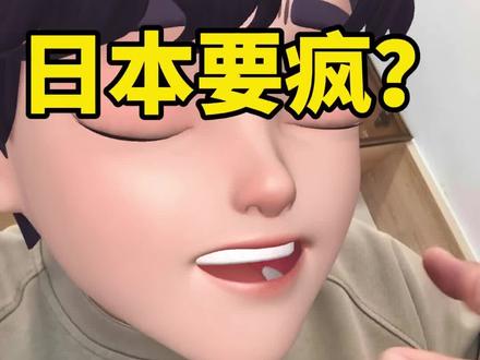 要疯?#原油#期货#金融#日本#日元 理财有风险投资需谨慎