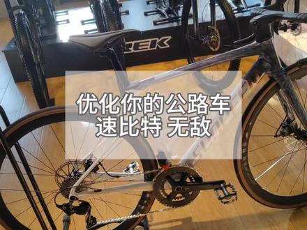 优化你的公路车,收到新车你要注意这些#速比特 #公路车 #好物推荐