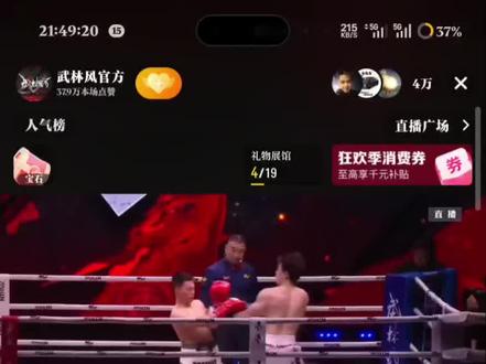 25年最后一战,很精彩@UFO 倍雷拉 #武林风