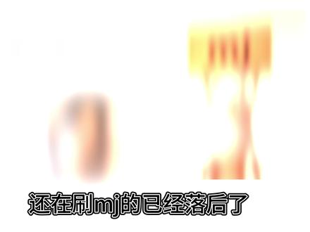 最新弹幕特效 #mj #zmjjkk康康 #青年创作者成长计划