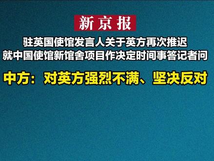中方:对英方强烈不满、坚决反对