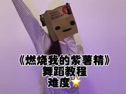 眼睛都要眨没了#舞蹈教程#小娅吖#紫薯精 #我要上热门
