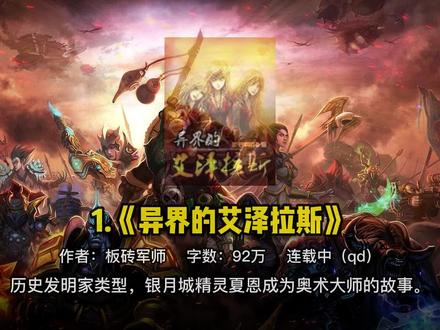 【WOW】魔兽同人小说 #网络小说 #同人 #魔兽 #魔兽世界 #艾泽拉斯