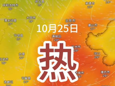 #好热 10月25日更!
为什么现在还这么热?#暖脊#焚风#硬化
还得热多久?到11月了
冷空气啥时候来?11月上旬