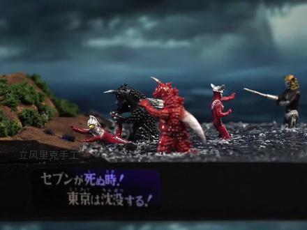 赛文死去之时|全新自制戏画名鉴|手工Vlog
雷欧奥特曼第一集名场面,黑潮岛经典战役,赛文被折断腿,马格玛刺向赛文的危急关头,雷欧一记飞踢及时救场。
📷图片全是实拍,尺寸比例看带手合照。
📐长宽高16x11x7cm。
眼睛、胸灯可紫灯发光;奥和怪的皮套都做了水打湿的光泽感;黑潮岛海面波涛汹涌。
无论是岛上的布局还是角色的细节,都是尽可能按照剧内的片段还原的。自认为打磨很细致了比扭蛋名鉴好太多,收藏级。
🎬本期为制作过程视频记录,高清图集以及详细细节介绍会专门出一期图文。
🫡白模均为独家自制,stl图纸不出。
日常接微缩场景代工,感兴趣可以戳戳了解一下。
#雷欧奥特曼 #赛文奥特曼 #微缩场景 #模型涂装 #立风里克手工