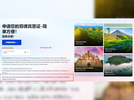 菲律宾电子签证网站开放,有计划前往菲律宾的小伙伴可以开始申请了~#菲律宾电子签 #菲律宾签证 #菲快送 #菲律宾旅游