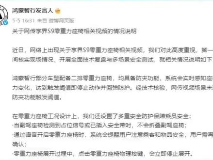 人民锐评:三问享界S9零重力座椅夹人事件
