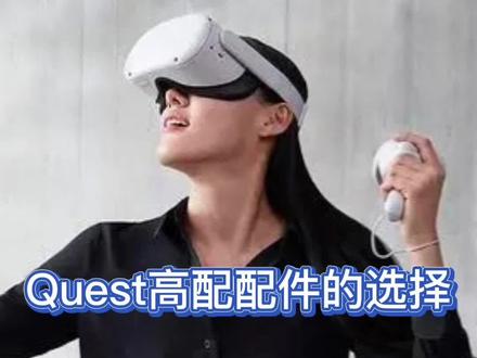 Quest2头戴安装使用#vr游戏 #quest2教程 #科技 #VR资讯#抖音618年中好物大赏 #好物分享