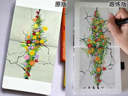 丙烯马克笔Day27|裂缝中的小花(跟练版)
@阿秋秋今天画画了吗
#零基础学画画 #丙烯马克笔 #丙烯马克笔绘画 #跟着抖音学画画 #新手画画