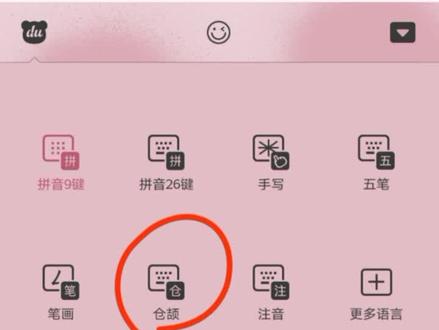 别拦我,我要学这个🙄#输入法