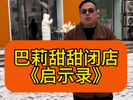 巴莉甜甜《启示录》#焙思香蛋糕 #烘焙#蛋糕#巴莉甜甜#