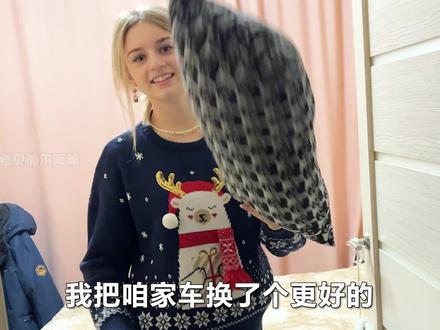 在战斗民族换车要用伏特加!俄罗斯媳妇懵了 #战斗民族 #俄罗斯乡村爱情故事 #换车