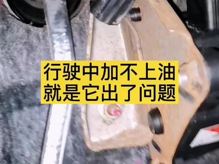 尼桑骐达车行驶中踩油门没反应,电脑报油门踏板位置传感器故障,一般都是这个问题!