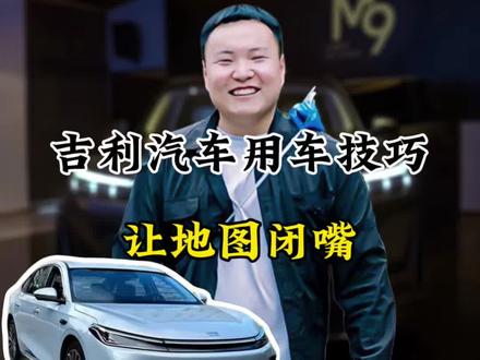 吉利银河用车技巧语音播报怎么关?#吉利汽车 #吉利银河 #每天一个用车知识 #汽车人共创计划