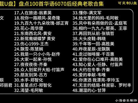 【车载U盘】盘点华语6070后经典老歌500首歌曲合集#车载U盘 #经典老歌 #怀旧金曲 #607080后的回忆 #音乐分享