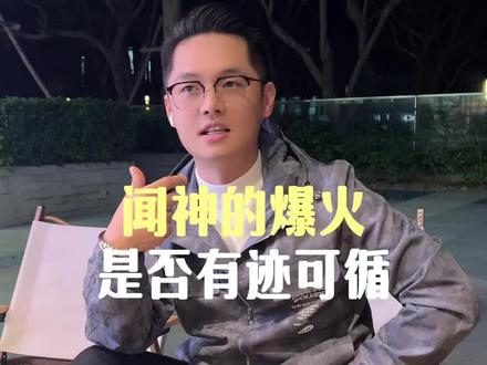 一天时间怒涨200万粉丝,真是一个神人啊#短视频运营 #新人如何做抖音 #短视频创业 #自媒体创业 #闻神