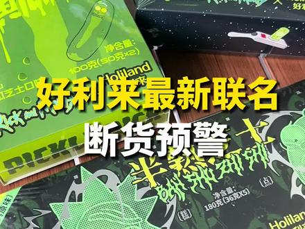【北京真正好吃值得打卡的美食36】谁懂啊!好利来与《瑞克和莫蒂》联名来啦!#好利来