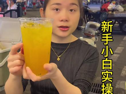 百香果双响炮饮品制作流程#百香果金桔柠檬茶 #夏季饮品 #暴打柠檬茶摆摊 #饮品制作 #摆摊创业